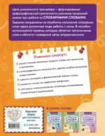 Словарные слова: комплексный тренажёр. 2 класс — изображение 3
