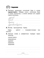 Словарные слова: комплексный тренажёр. 2 класс — изображение 4