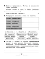 Словарные слова: комплексный тренажёр. 2 класс — изображение 5