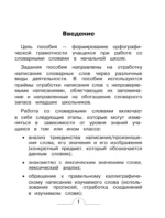 Словарные слова: комплексный тренажёр. 3 класс — изображение 4
