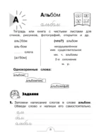 Словарные слова: комплексный тренажёр. 3 класс — изображение 6