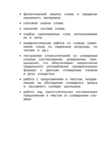 Словарные слова: комплексный тренажёр. 4 класс — изображение 5