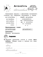 Словарные слова: комплексный тренажёр. 4 класс — изображение 6