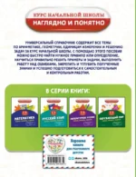 Математика. Теория, примеры, задания. 1-4 классы — изображение 3