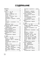 Математика. Теория, примеры, задания. 1-4 классы — изображение 4