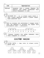 Математика. Теория, примеры, задания. 1-4 классы — изображение 6