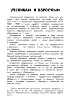 Справочник по русскому языку. 1 класс — изображение 4