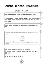 Справочник по русскому языку. 1 класс — изображение 6