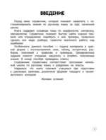 Русский язык. Теория, примеры, задания. 1-4 классы — изображение 5