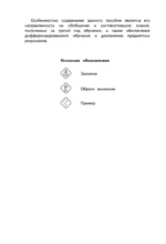Справочник по русскому языку. 3 класс — изображение 5