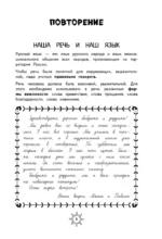 Справочник по русскому языку. 3 класс — изображение 6