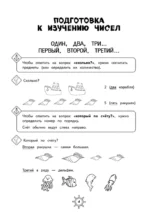 Справочник по математике. 1 класс — изображение 5