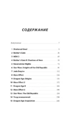 Хроники BioWare. От культовых серий Baldur’s Gate, Dragon Age и Mass Effect до громких провалов — изображение 4