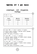 Справочник по математике. 3 класс — изображение 6