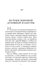 Мировая духовная культура. Знаменитые лекции об истории религий — изображение 6