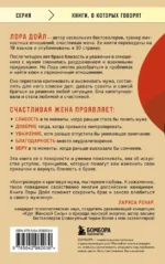 Счастливая жена. Как вернуть в брак близость, страсть и гармонию — изображение 2