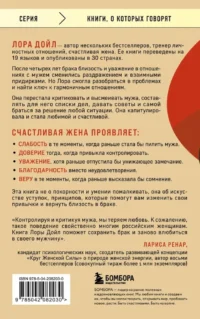 Счастливая жена. Как вернуть в брак близость, страсть и гармонию — Психология отношений. Семья и брак