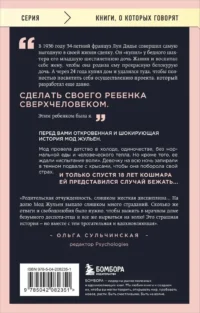 Рассказ дочери. 18 лет я была узницей своего отца — Современная зарубежная литература