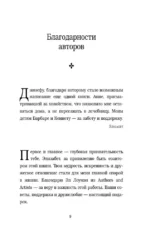 Живи сейчас! Уроки жизни от людей, которые видели смерть — изображение 6