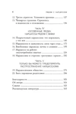 Рядом с нарциссом. Как защитить себя от токсичных отношений и восстановить личные границы — изображение 4