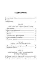 Рядом с нарциссом. Как защитить себя от токсичных отношений и восстановить личные границы — изображение 5