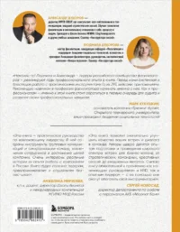 Главная книга о фасилитации. Практическое руководство для работы с командами — Менеджмент, управление