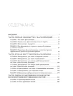 Главная книга о фасилитации. Практическое руководство для работы с командами — изображение 3