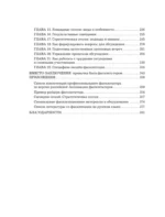 Главная книга о фасилитации. Практическое руководство для работы с командами — изображение 4
