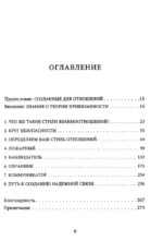 Четыре формы любви. Теория привязанности, чтобы найти настоящую любовь — изображение 4