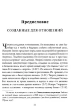 Четыре формы любви. Теория привязанности, чтобы найти настоящую любовь — изображение 5