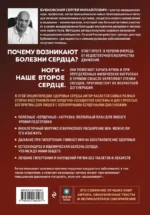 Активные мышцы. Ключ к восстановлению сердца — изображение 3
