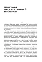 Активные мышцы. Ключ к восстановлению сердца — изображение 4