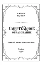 Первый урок Шоломанчи — изображение 5