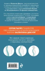 Остеохондроз, сколиоз, грыжа: легендарная методика при болях в спине — изображение 2