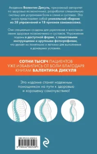 Остеохондроз, сколиоз, грыжа: легендарная методика при болях в спине — Народная и нетрадиционная медицина