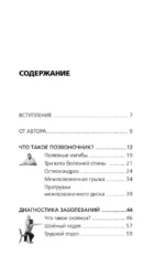 Остеохондроз, сколиоз, грыжа: легендарная методика при болях в спине — изображение 3
