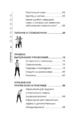 Остеохондроз, сколиоз, грыжа: легендарная методика при болях в спине — изображение 4