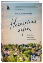 Нечестная игра. На что ты готов пойти ради успеха своего ребенка — изображение 3