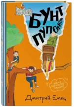 Бунт пупсиков — изображение 2