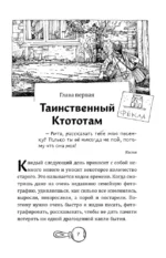 Таинственный Ктототам — изображение 6