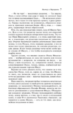 Мастер и Маргарита — изображение 6