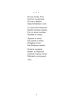 Сергей Есенин. Поэзия. Хулиган — изображение 5
