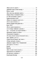 Анна Ахматова. Поэзия. Бессонница — изображение 6