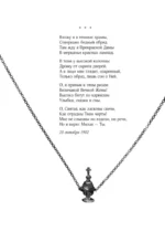 Александр Блок. Поэзия. Невидимка — изображение 5