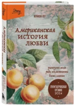 Американская история любви. Рискнуть всем ради возможности быть вместе — изображение 2