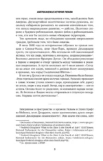 Американская история любви. Рискнуть всем ради возможности быть вместе — изображение 6