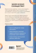 Как создать сообщество. Книга, которая поможет объединить людей, чтобы влюбить их в ваш бренд, идею или увлечение — изображение 3