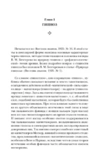 Гипноз. Внушение. Телепатия — изображение 5