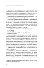 Безмолвное чтение. Гумберт-Гумберт. Том 2 — изображение 5