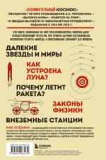 Занимательный космос — изображение 3